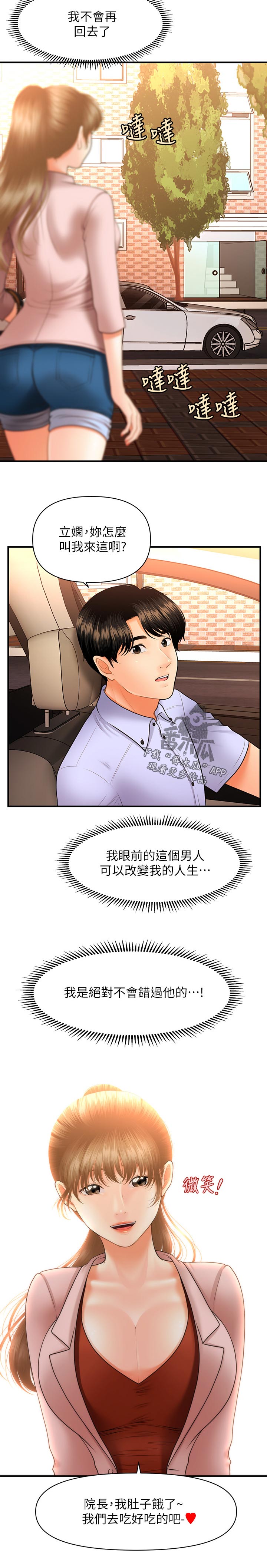 整容奇怪漫画,第71章：分手2图