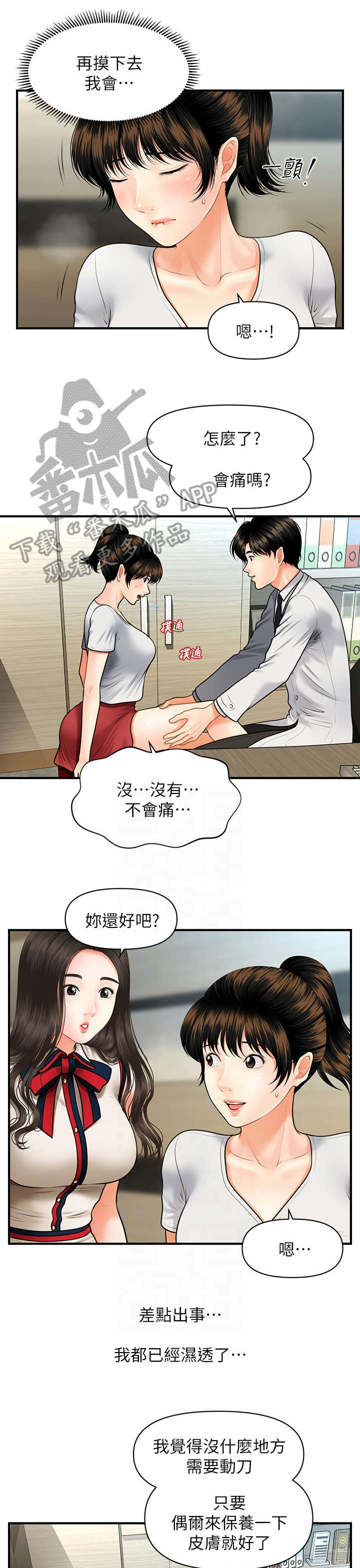 整容奇迹漫画屋在线观看免费下拉式漫画,第19章：兄妹1图