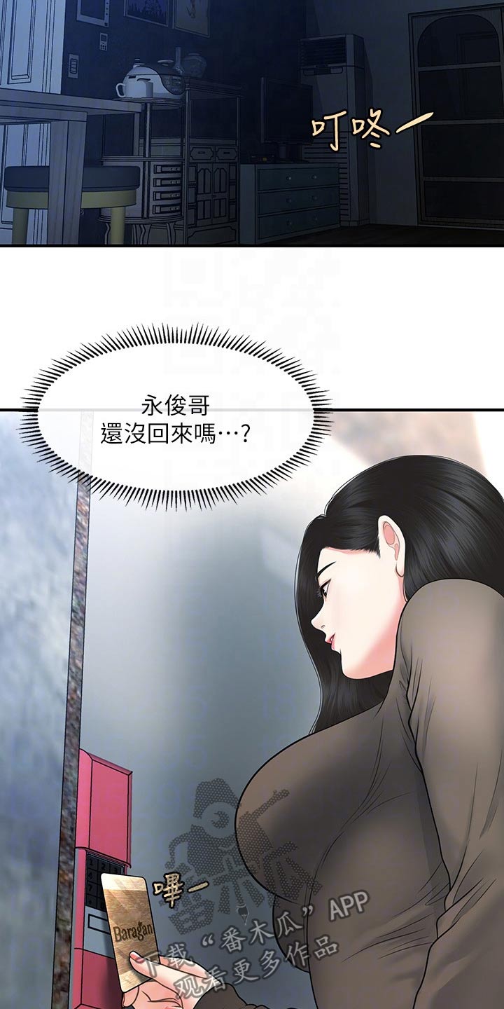 整容奇迹漫画,第133章：匆忙2图