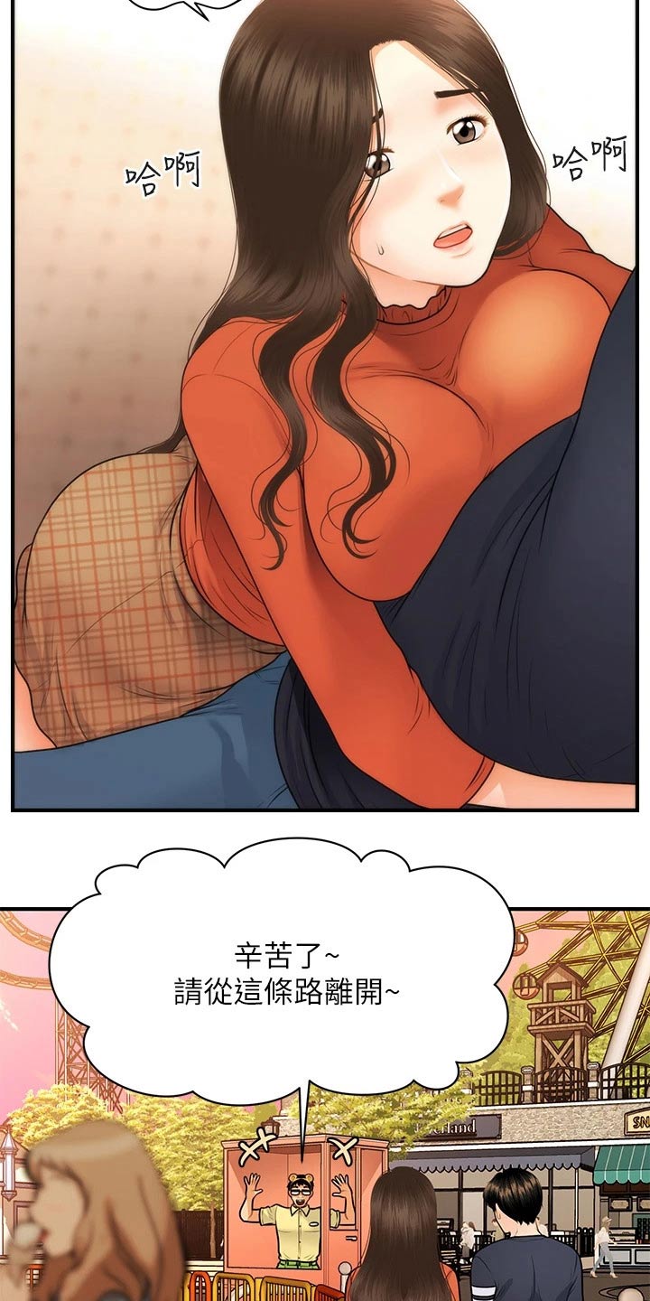 整容奇迹18话漫画,第112章：紧紧抱住1图