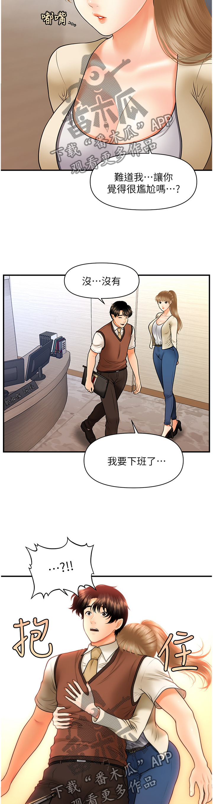 整容奇怪的人漫画,第49章：察觉1图