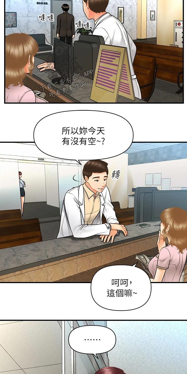 整容奇迹免费漫画第3话漫画,第115章：说漏嘴1图