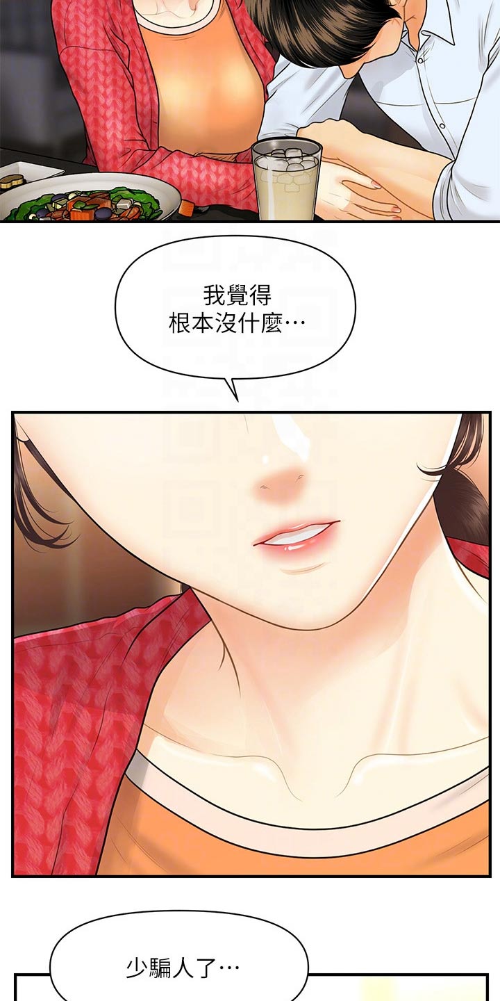 整容奇迹漫画免费观看漫画,第143章：不介意1图