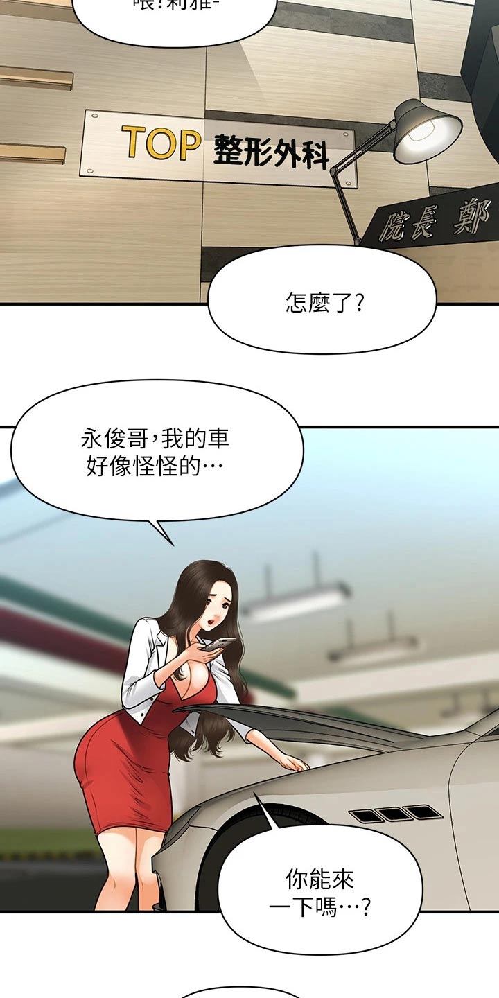 整容前和整容后漫画,第123章：虚惊一场2图