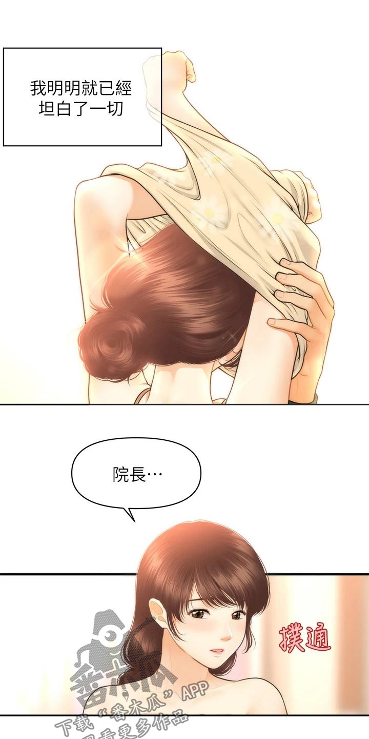 从纯爷们变女人整容后奇迹变身漫画,第130章：什么声音2图