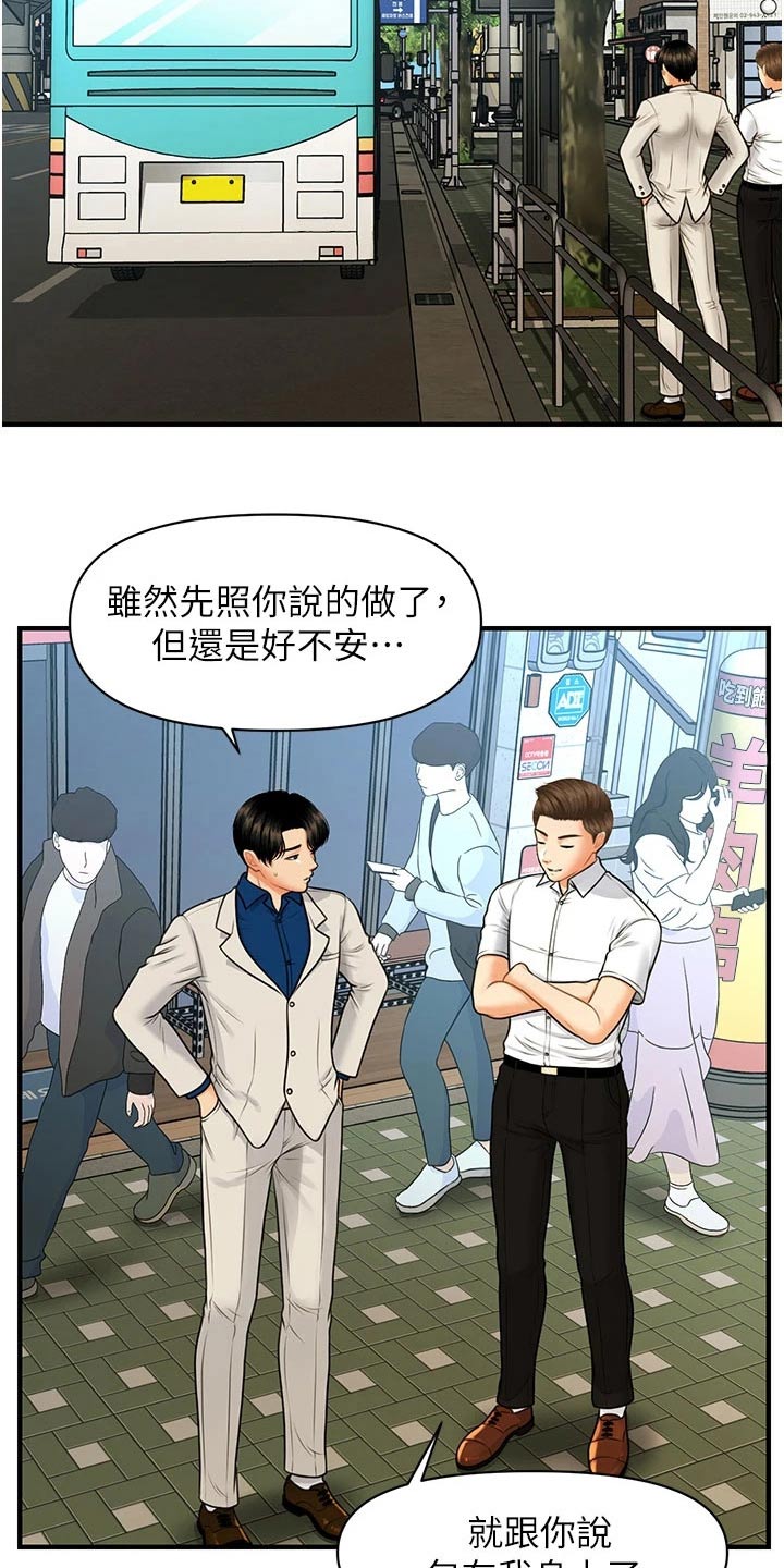 整容奇迹18话漫画,第156章：广告1图