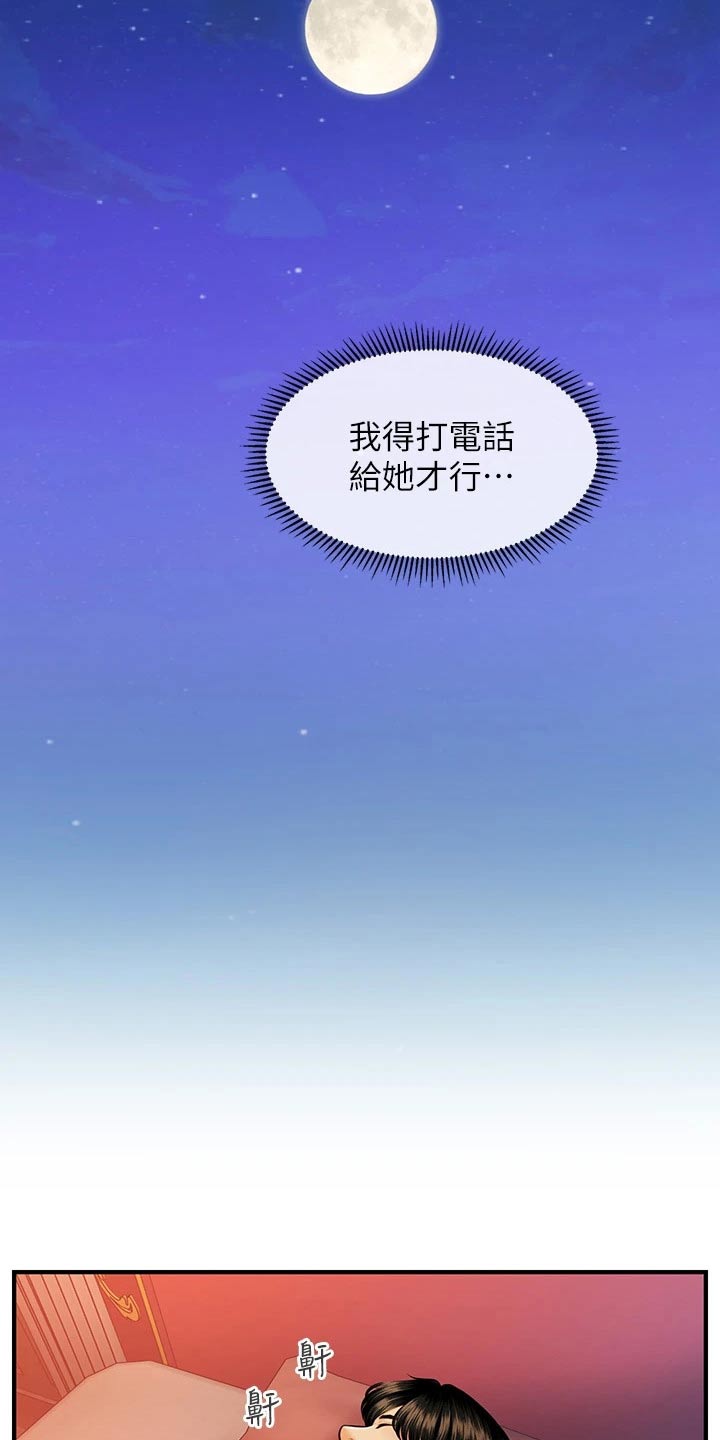 整容奇迹百度云免费资源漫画,第144章：谢谢你2图