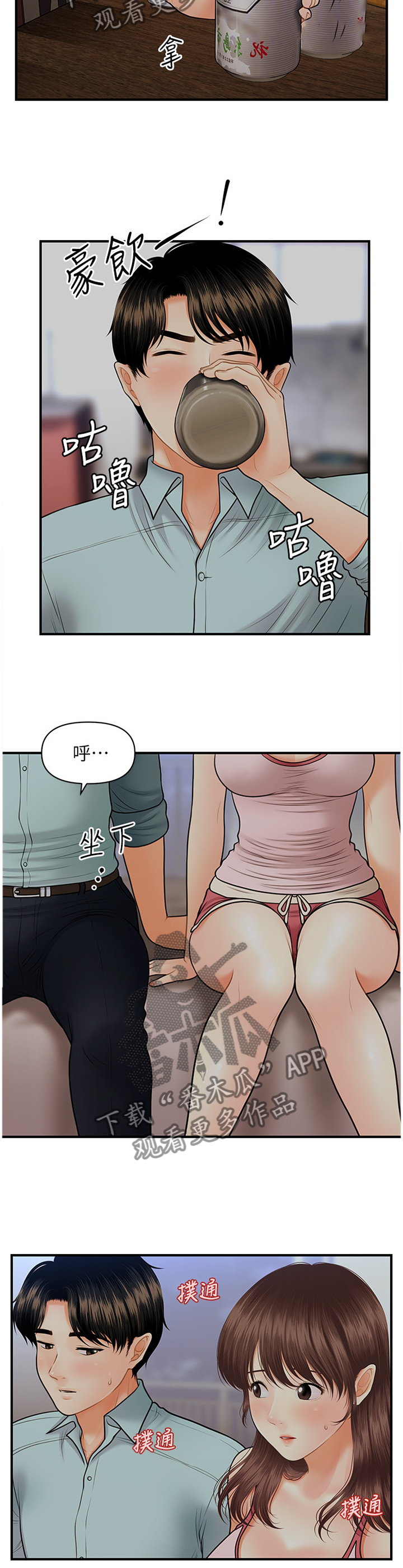 整容奇迹漫画,第31章：迷惑1图