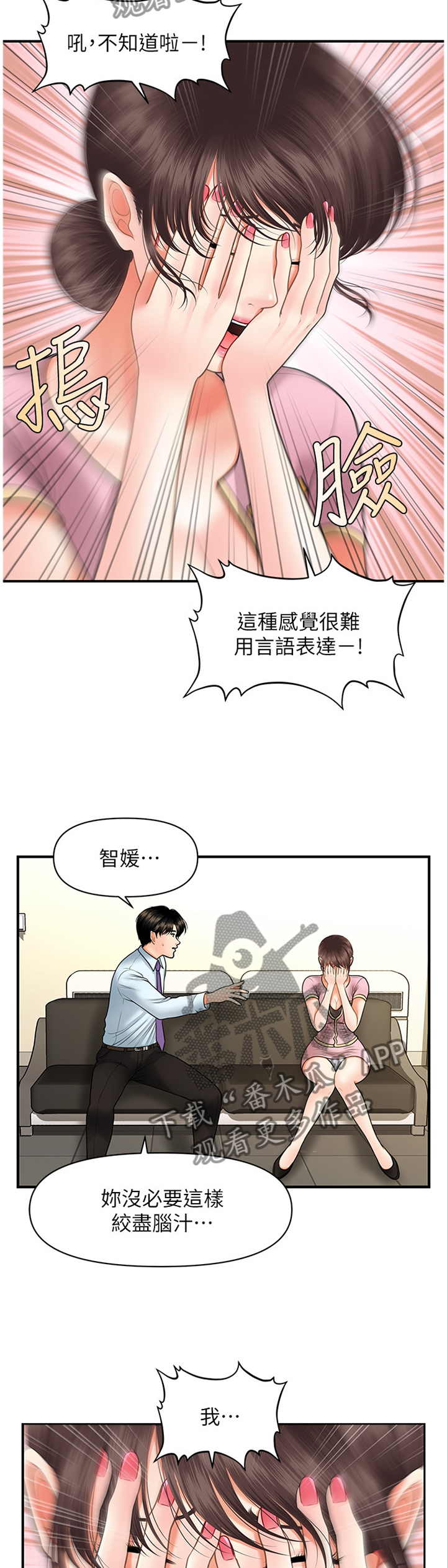 郑荣庆教授漫画,第28章：失落感2图