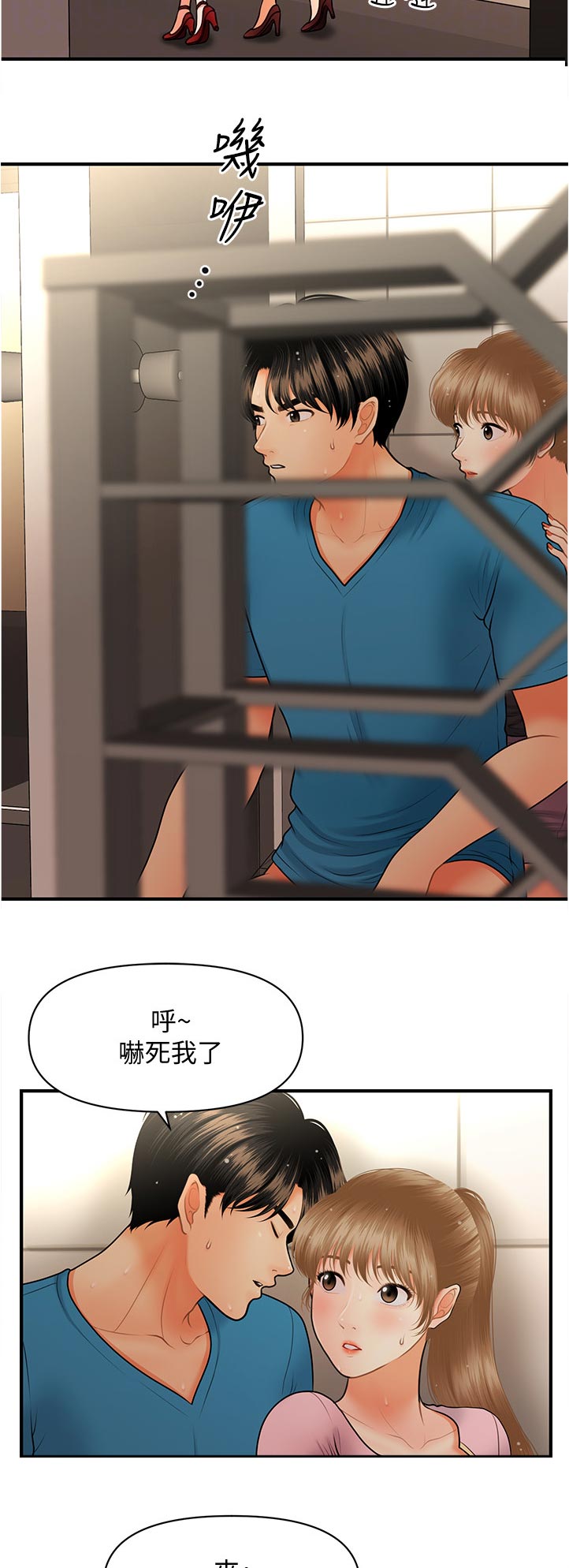 整容潜力漫画,第75章：你就这么喜欢吗1图