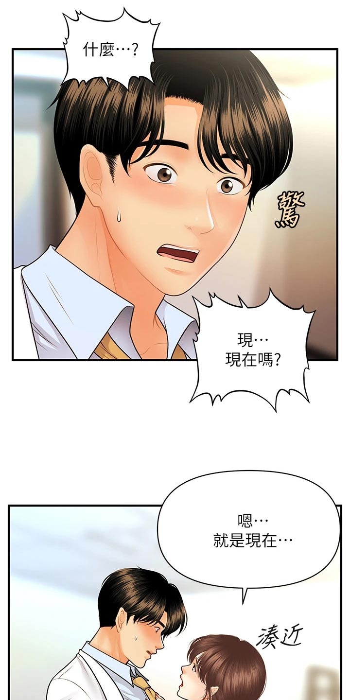 整容奇迹在线观看漫画,第110章：陪我走走2图