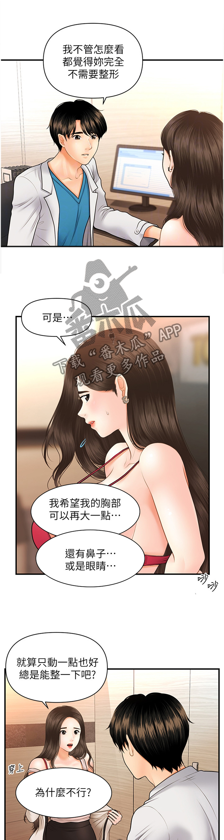 整容奇迹漫画,第38章：没必要1图