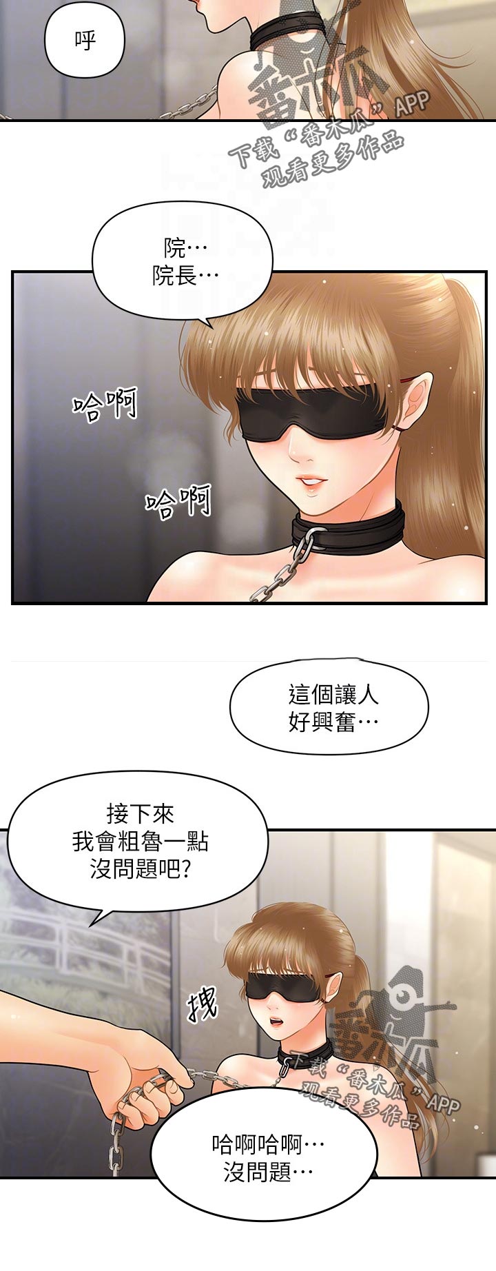 整容失败的案例新闻漫画,第68章：往事2图