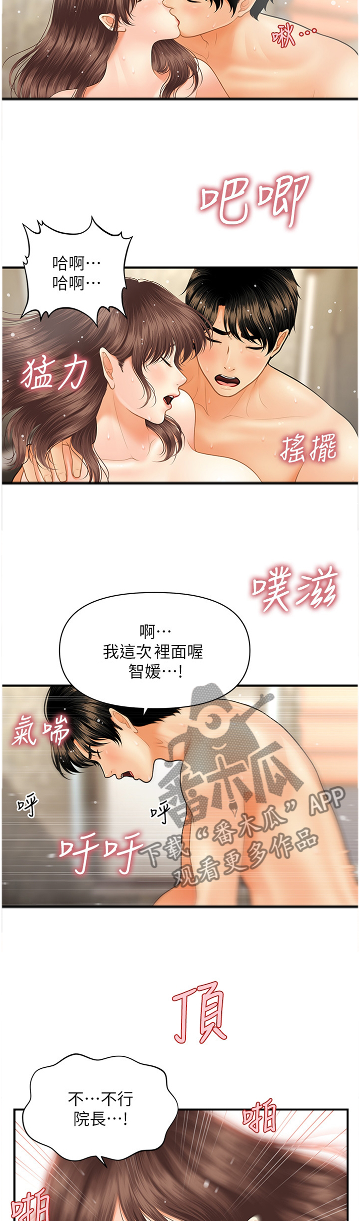 整形外科漫画漫画,第34章：情侣一样2图