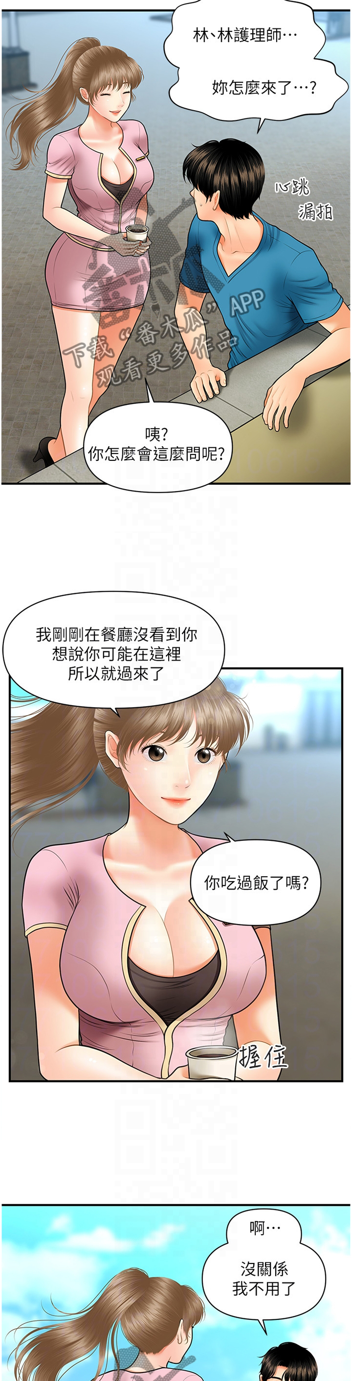 整容奇迹漫画,第48章：紧张1图