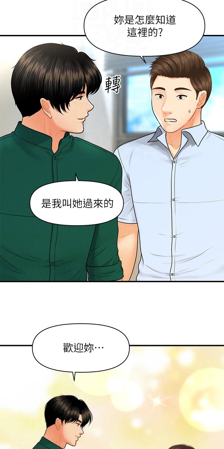 整容液漫画,第154章：开业2图