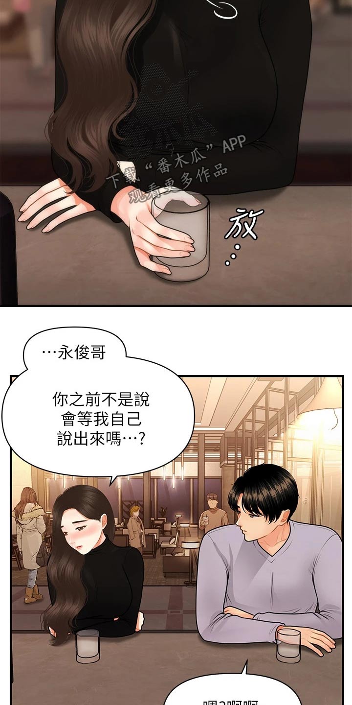 整容奇迹漫画,第101章：外遇2图