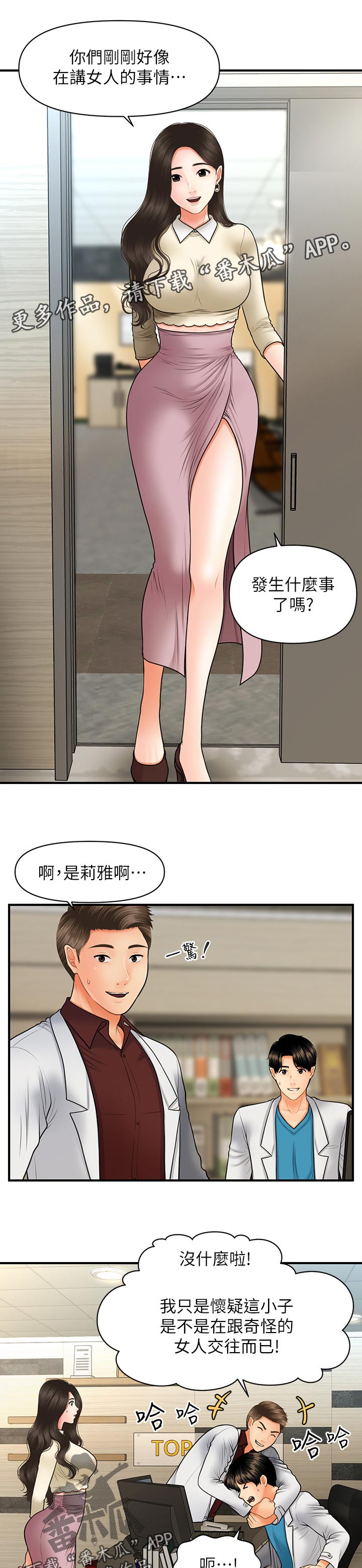 整容纪实漫画,第62章：今晚又约1图