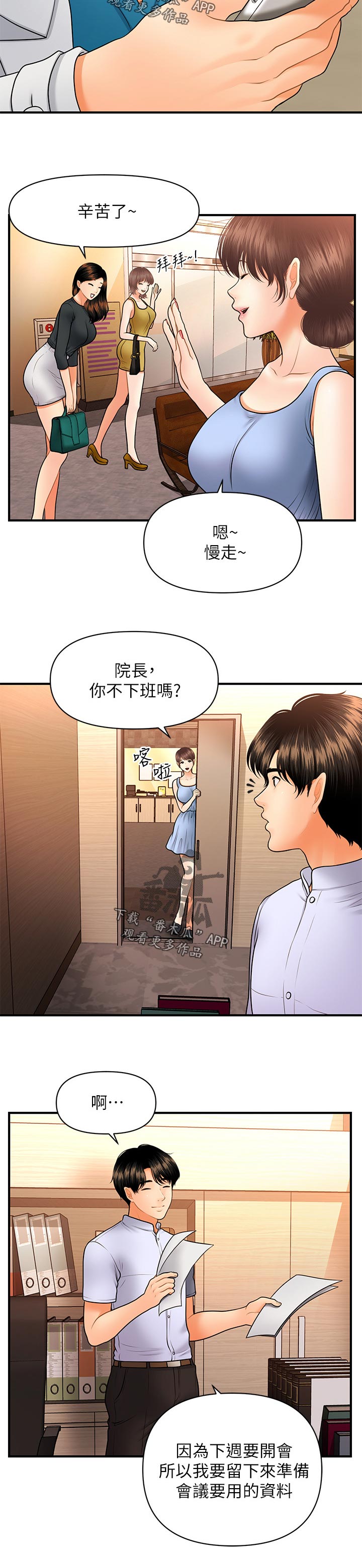 正荣企业服务有限公司漫画,第73章：血拼2图