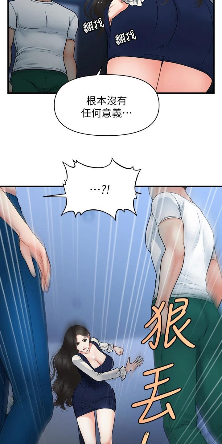 整容奇迹百度云免费资源漫画,第131章：无话可说1图