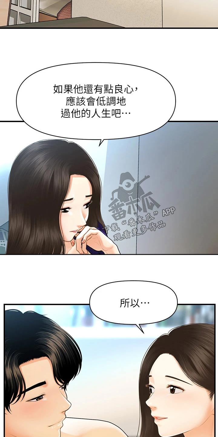 防骑需要多少命中与精准漫画,第146章：闹事1图