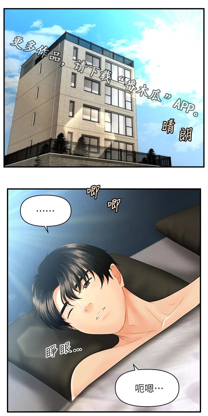 整容奇迹漫画,第107章：碰巧1图