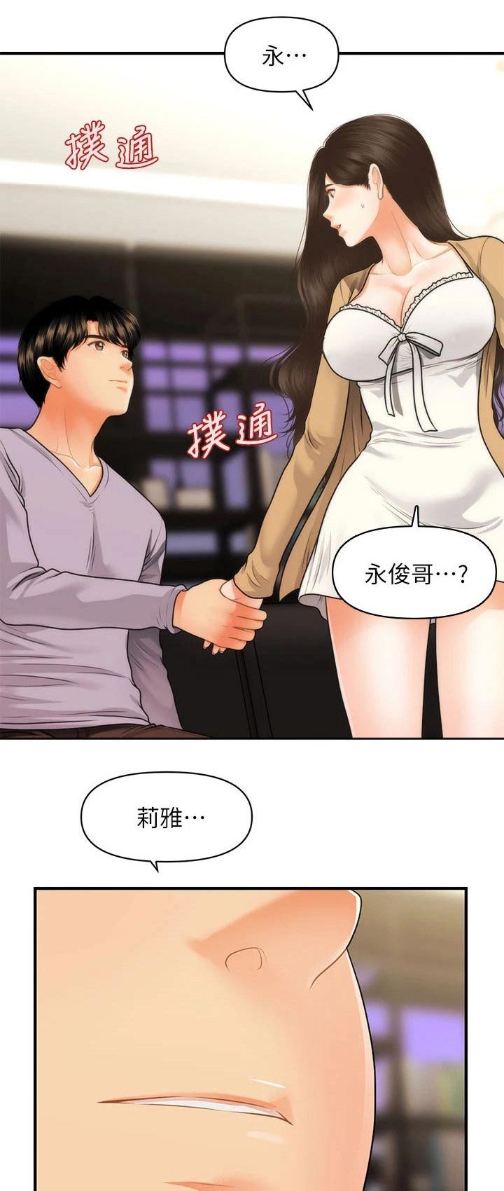 整容奇迹漫画,第106章：不想错过1图