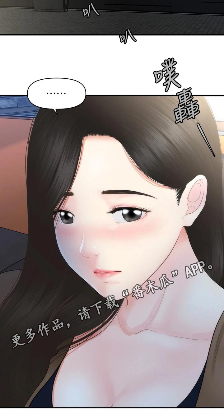 整容失败最吓人的六个人漫画,第90章：回家2图