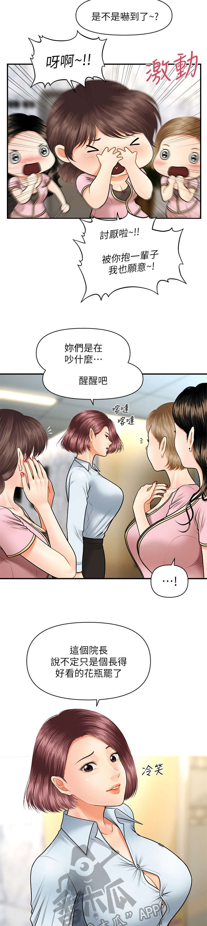 整容奇迹在线观看漫画,第12章：患者2图