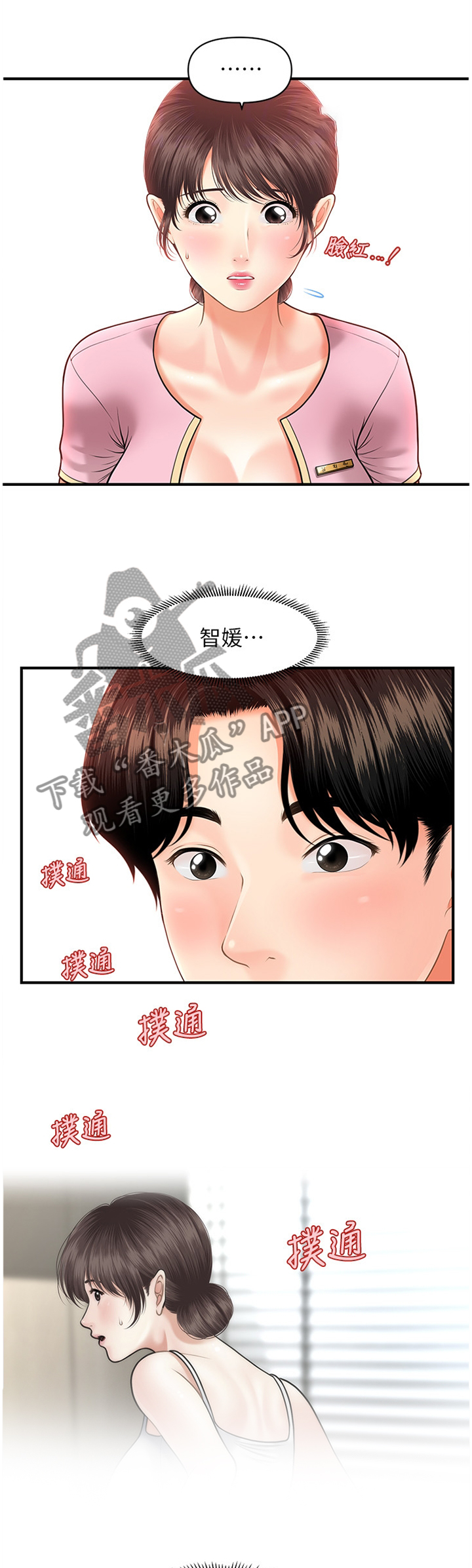 整肠生的功效与作用漫画,第24章：心心念念1图