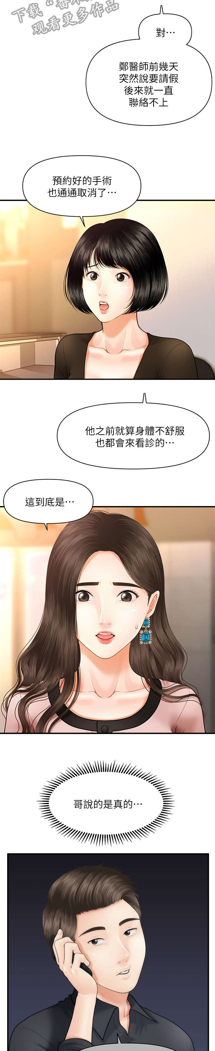 真实整容漫画,第7章：颓废1图