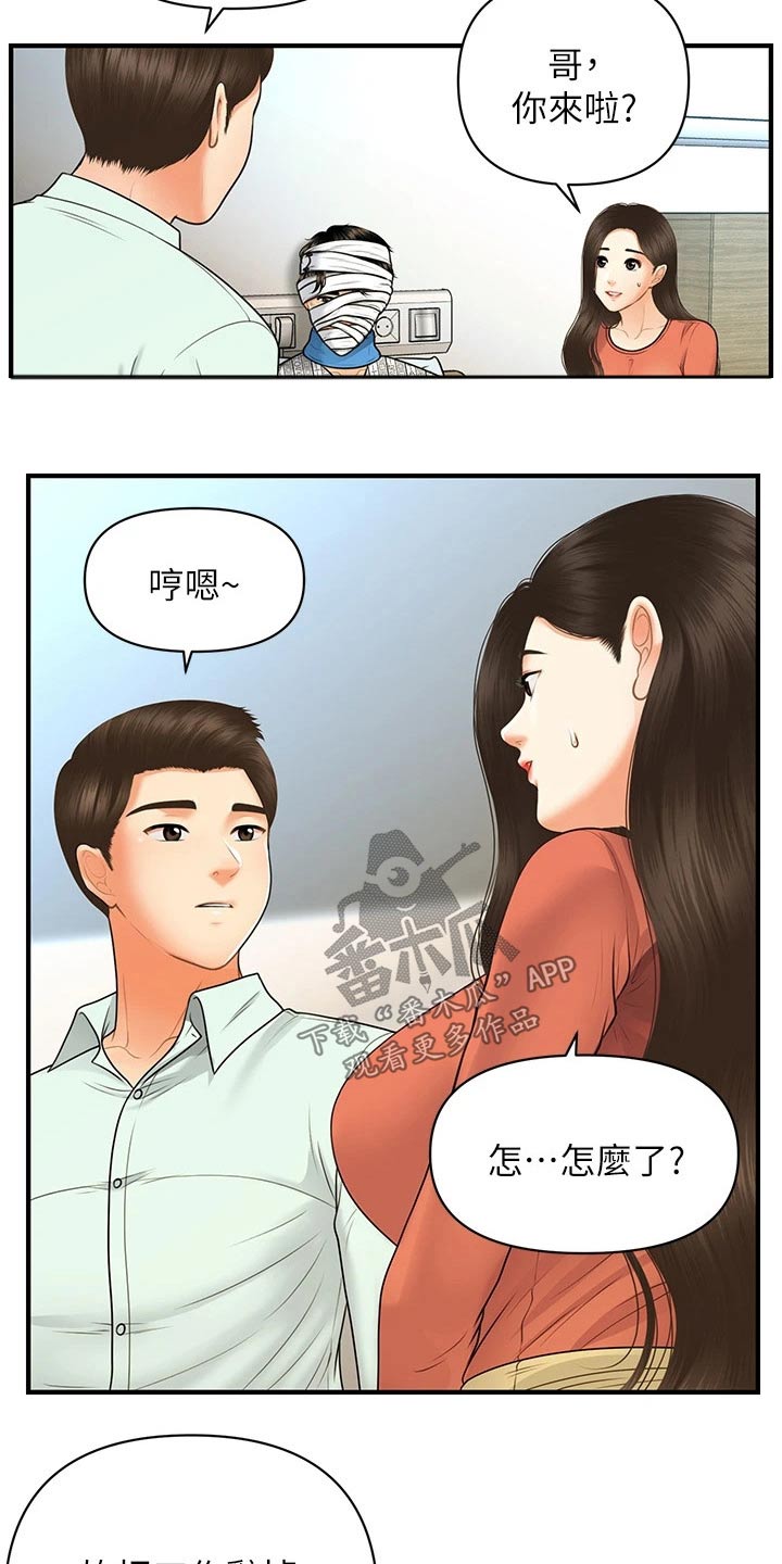 整容奇迹漫画,第135章：我们要结婚2图