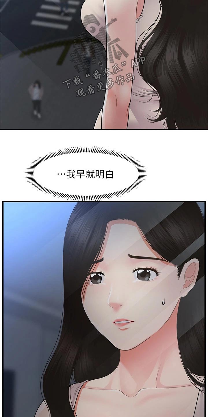 整容巅峰漫画,第100章：你的真心2图