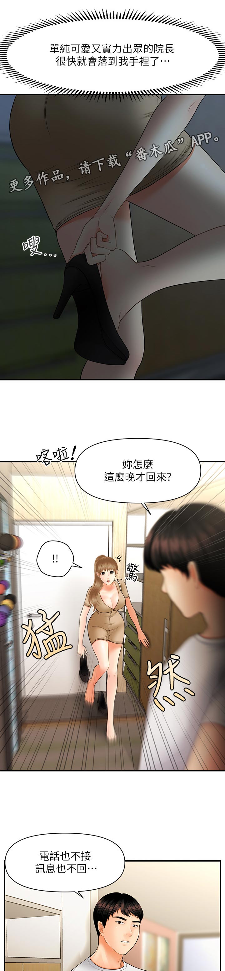 整容奇迹漫画,第57章：演练1图