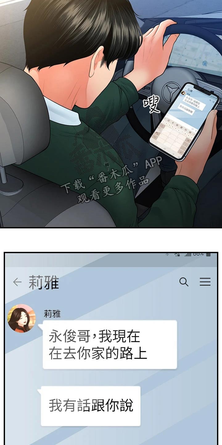 整容奇迹漫画,第132章：车祸1图