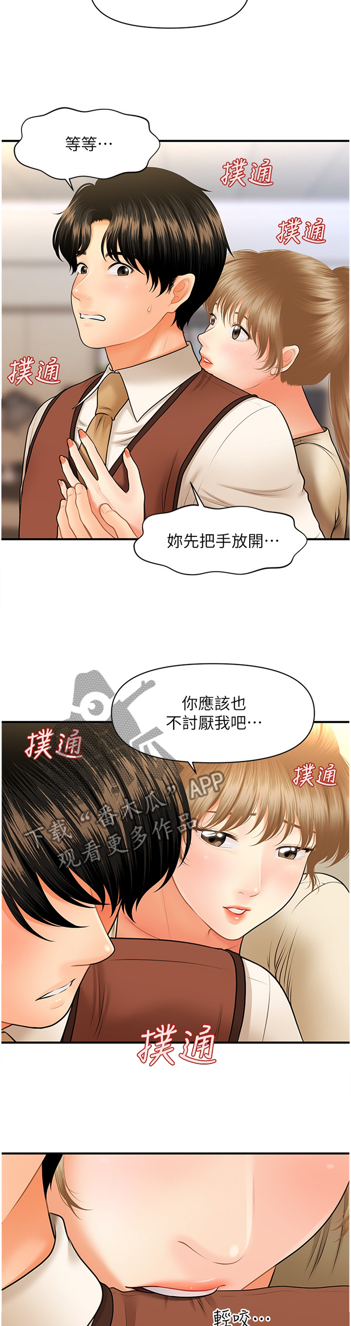 整容逆天漫画,第49章：察觉1图