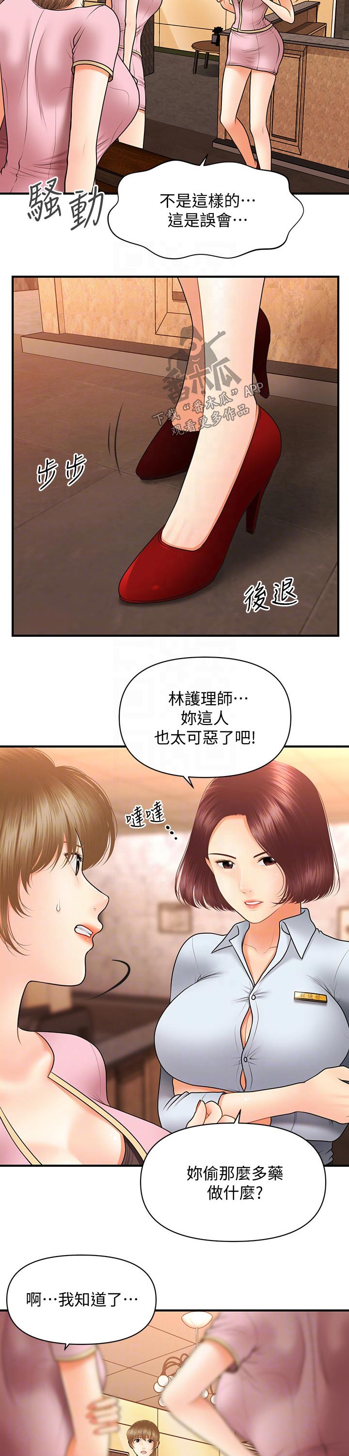 整容失败最吓人的六个人漫画,第78章：现形1图