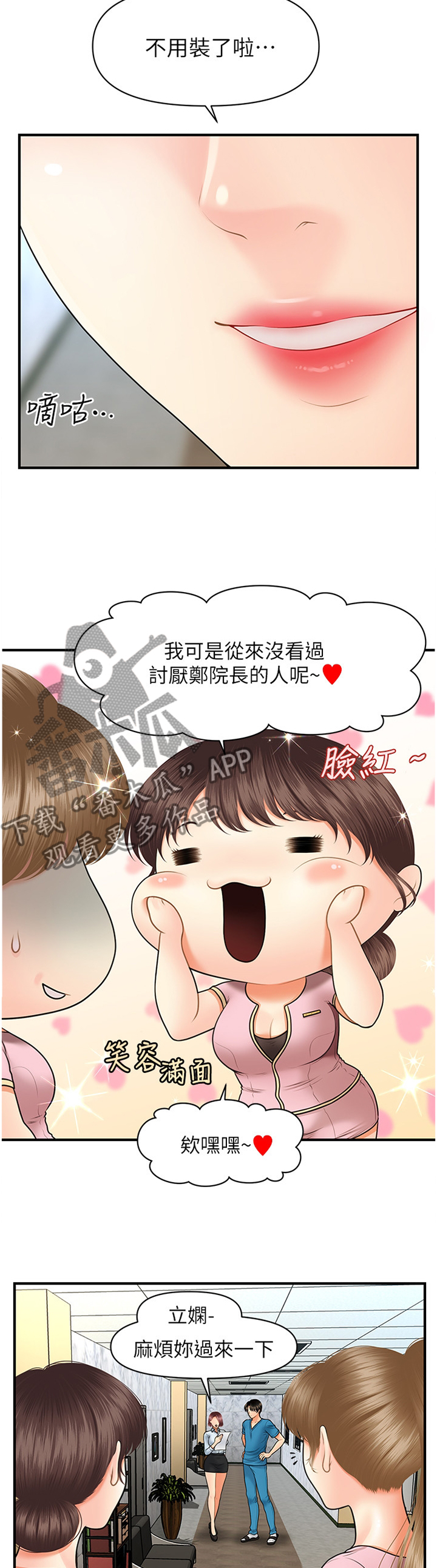 整容奇迹在线观看无删减漫画,第44章：我可以抢过来2图