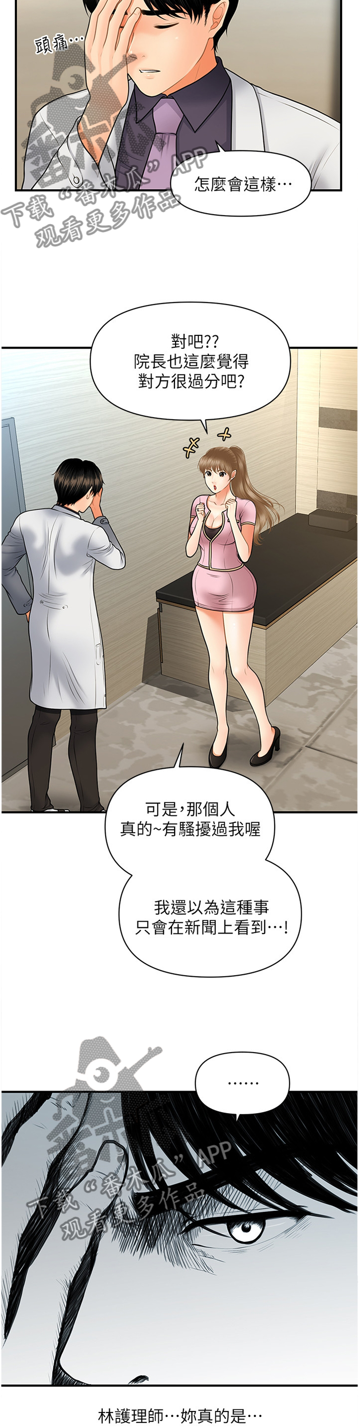 整容失败最吓人的六个人漫画,第54章：真言1图