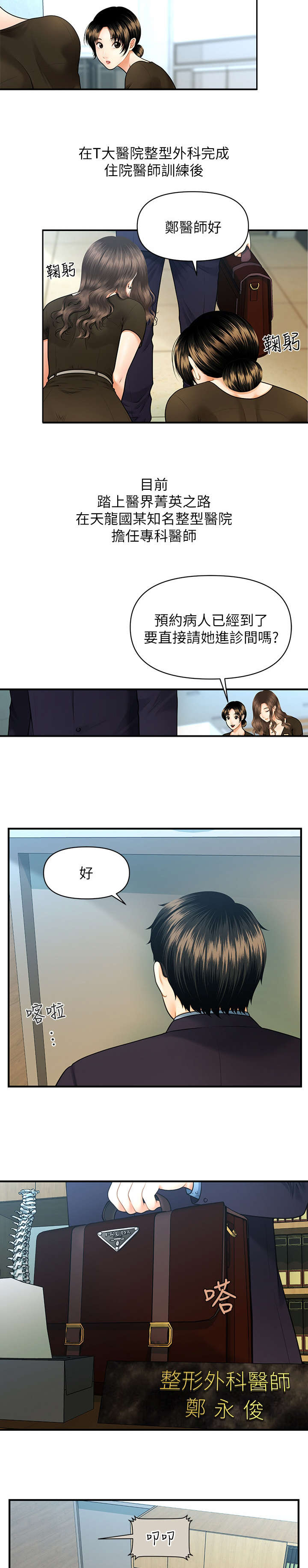 整容奇迹漫画,第1章：医生1图