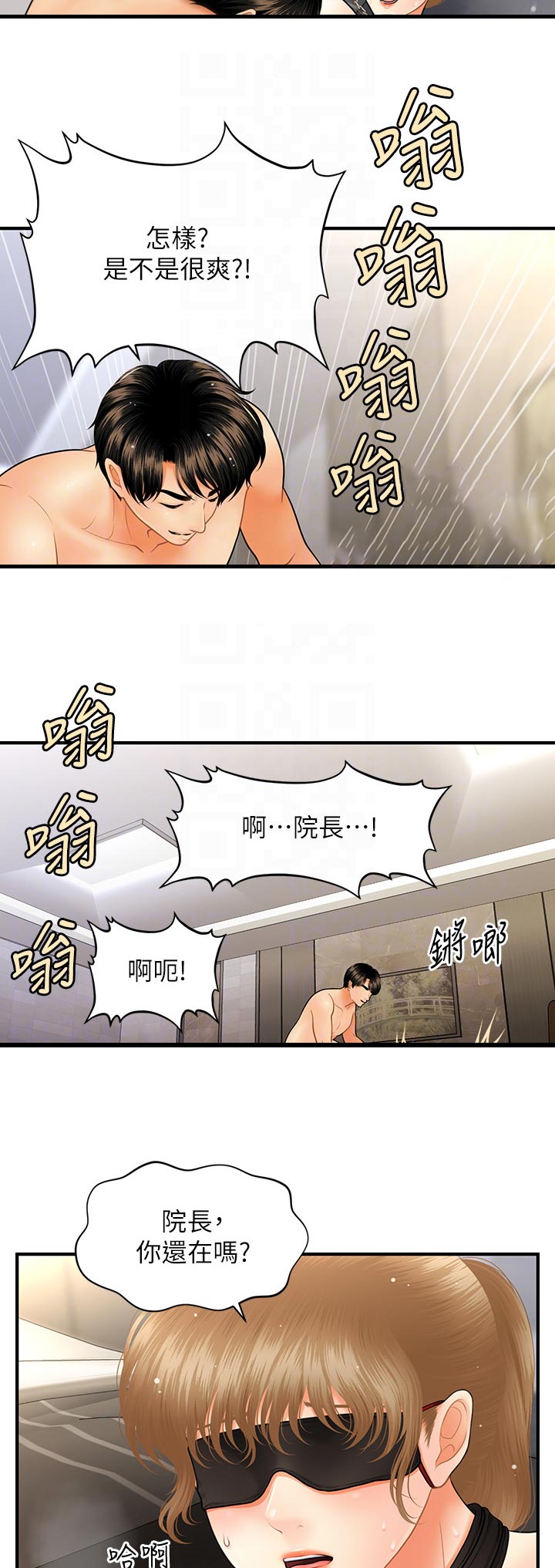 整容失败的案例新闻漫画,第68章：往事1图