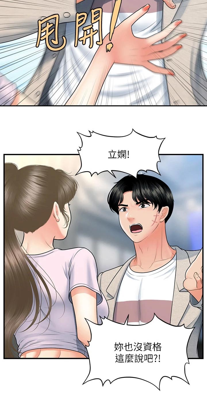 整容奇迹漫画,第140章：走着瞧1图