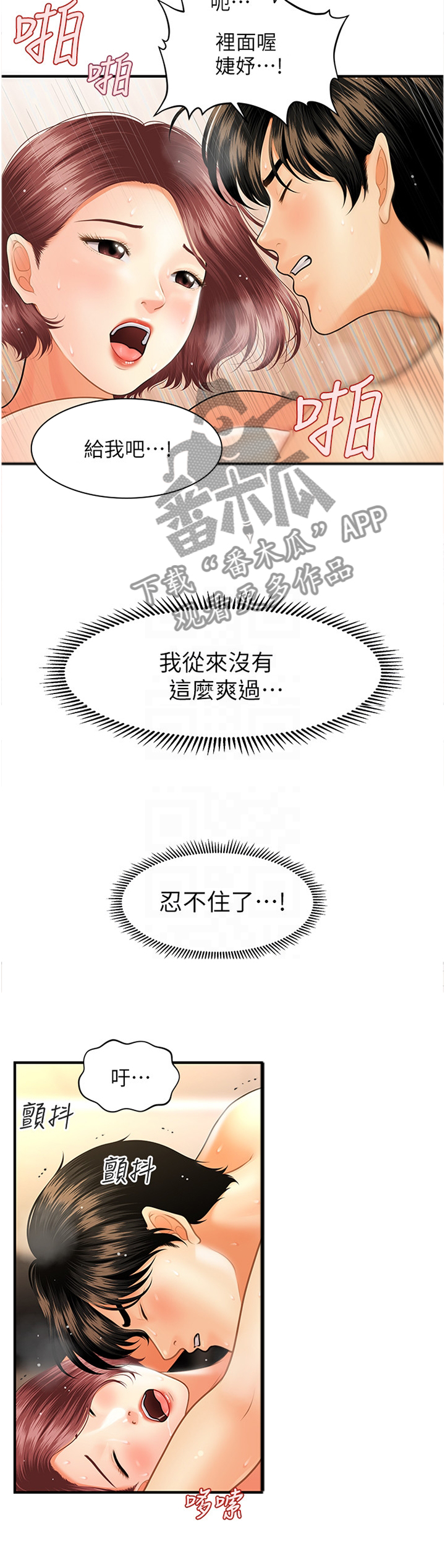 整容奇迹免费全集漫画,第43章：我一定会想起来2图