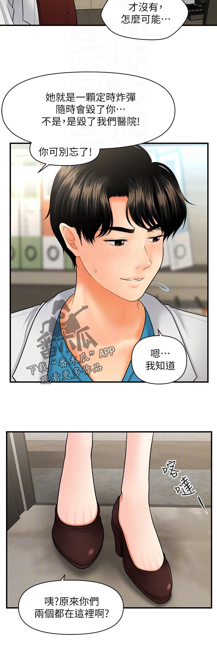 整容纪实漫画,第62章：今晚又约2图