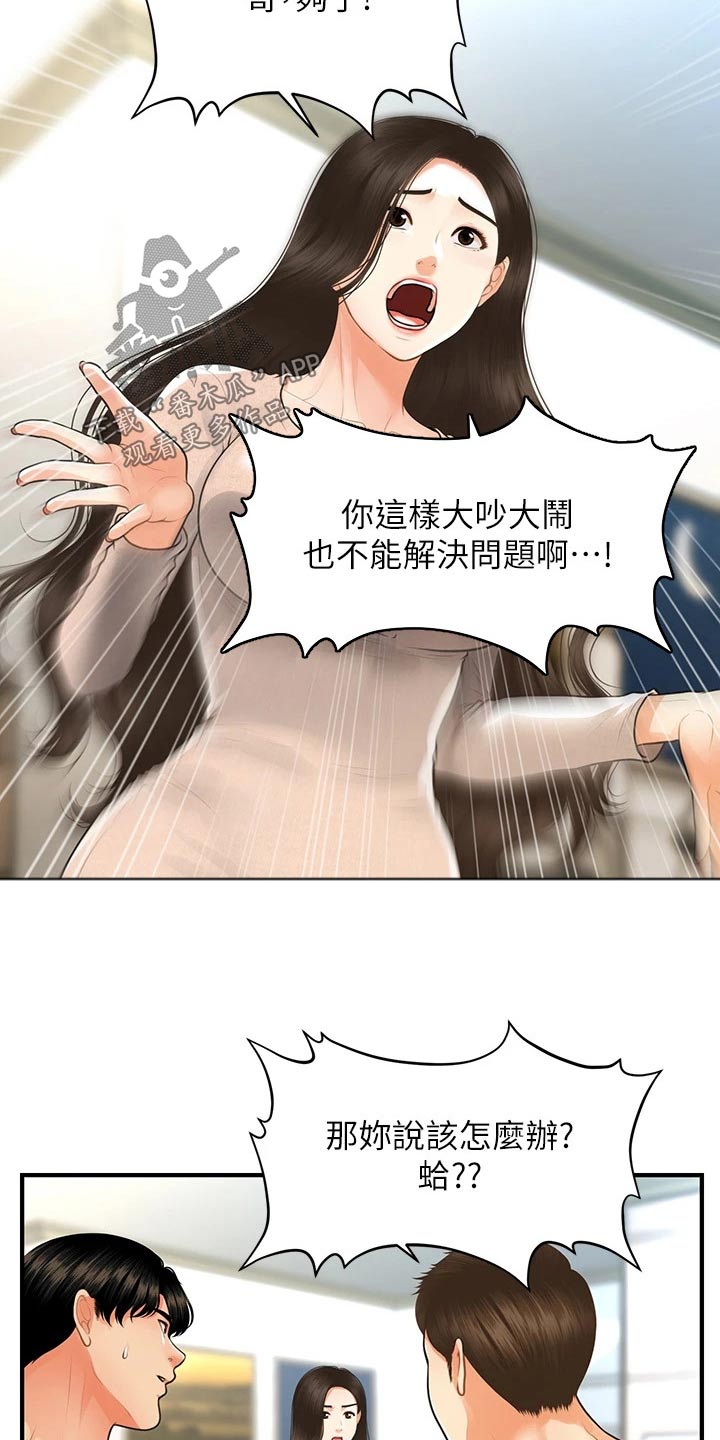 整容前后照片漫画,第152章：拼一次1图