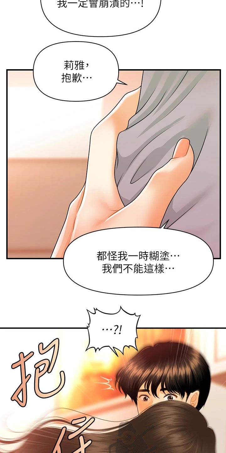 整容脸和自然脸的区别漫画,第120章：无法抛弃1图