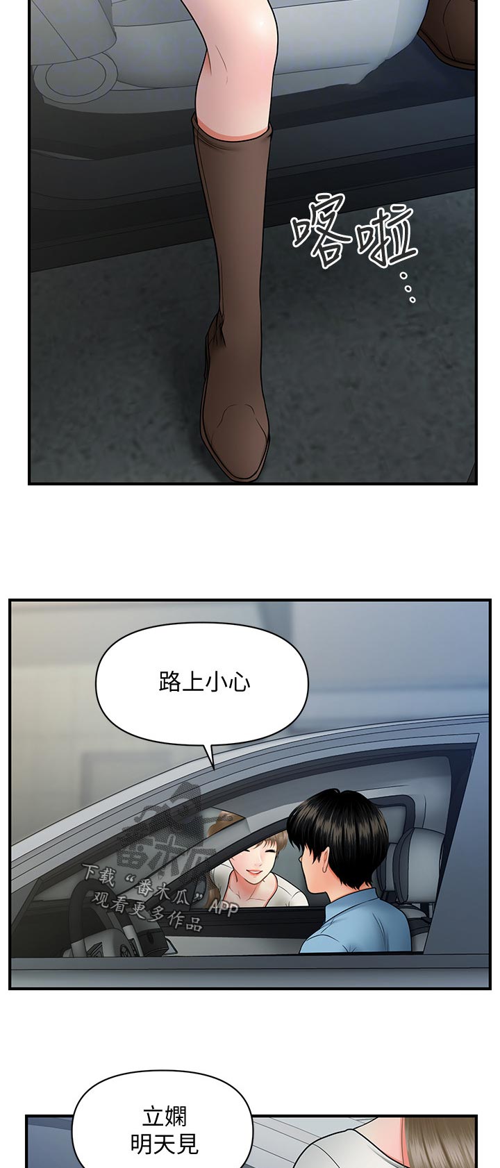 整容奇迹漫画,第70章：老毛病2图