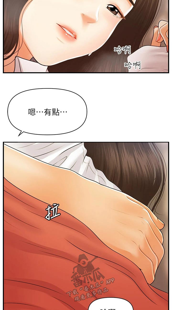 整容后遗症有哪些漫画,第122章：疑惑2图