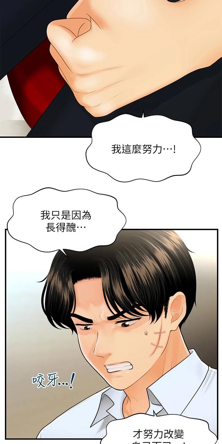 整容奇迹漫画,第142章：崩溃2图