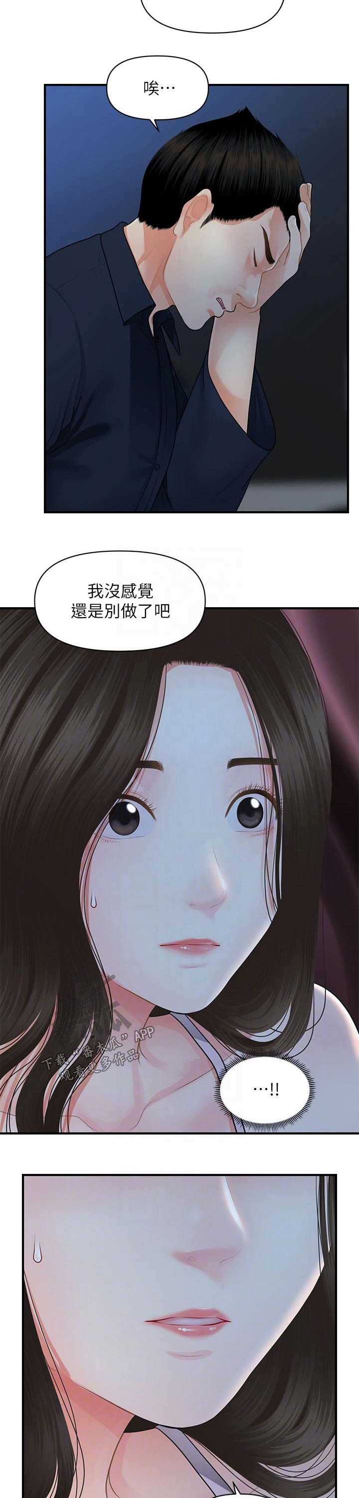 整容复出的奇迹漫画,第92章：离开1图